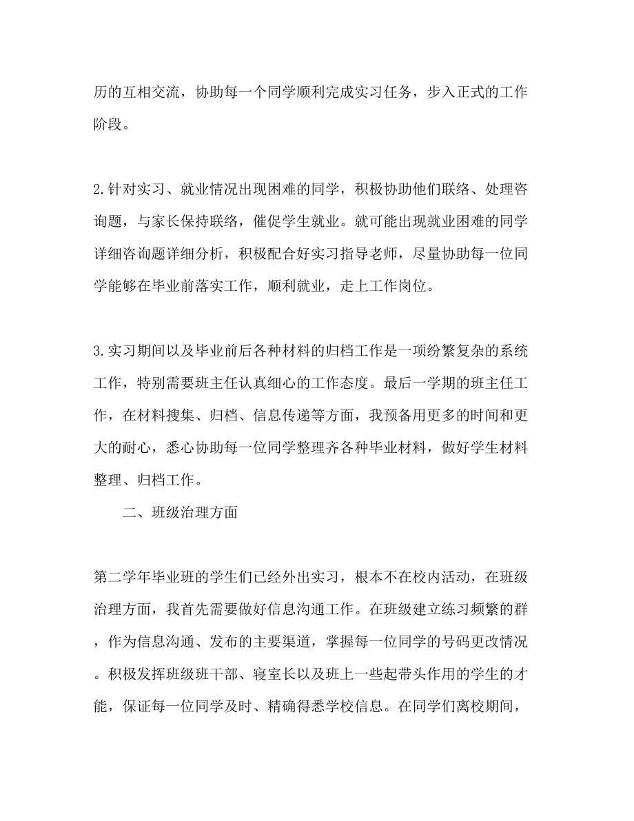 2023年高职新班主任工作计划范文1.docx_第2页