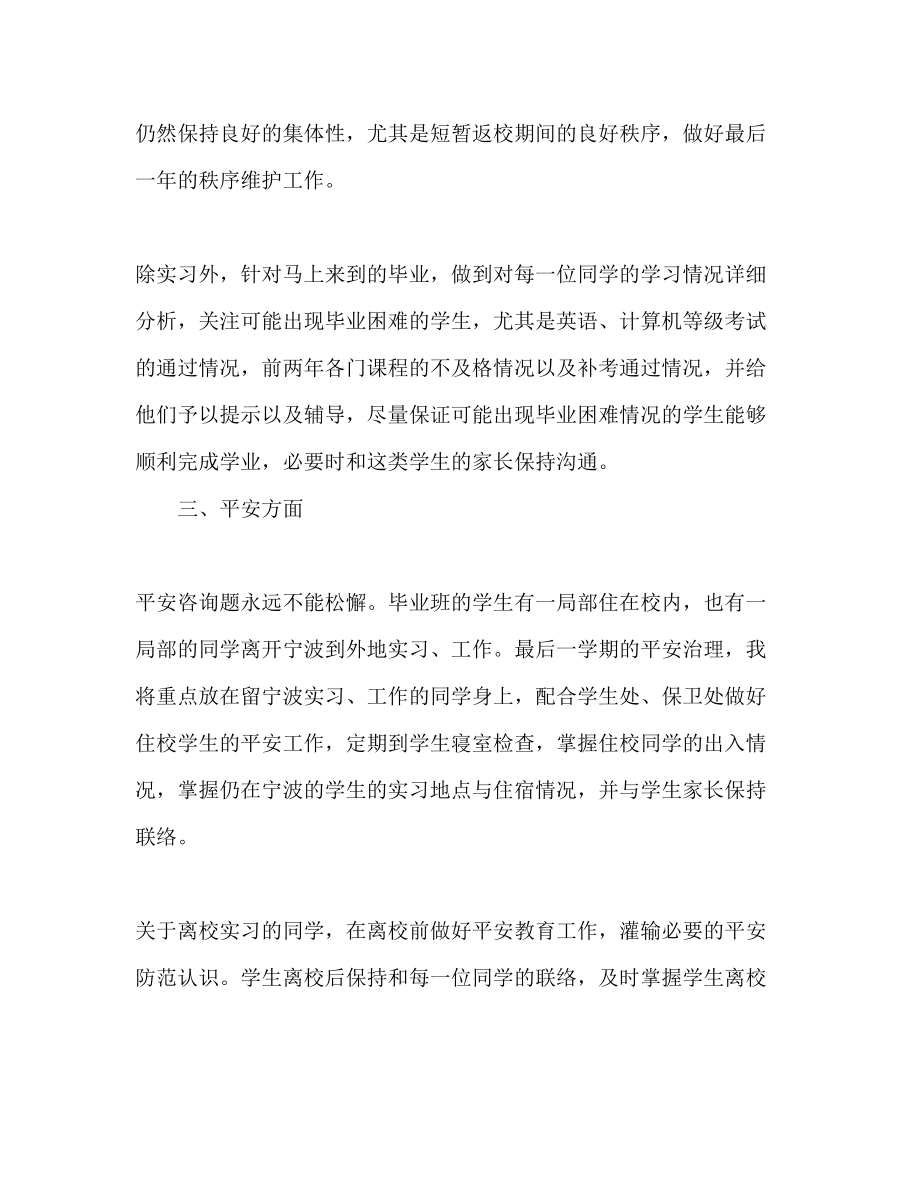 2023年高职新班主任工作计划范文1.docx_第3页