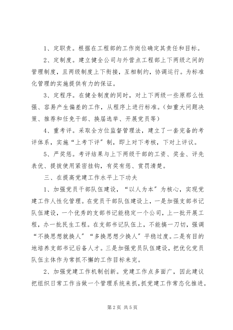 2023年提高基层党建工作科学化水平的学习心得.docx_第2页