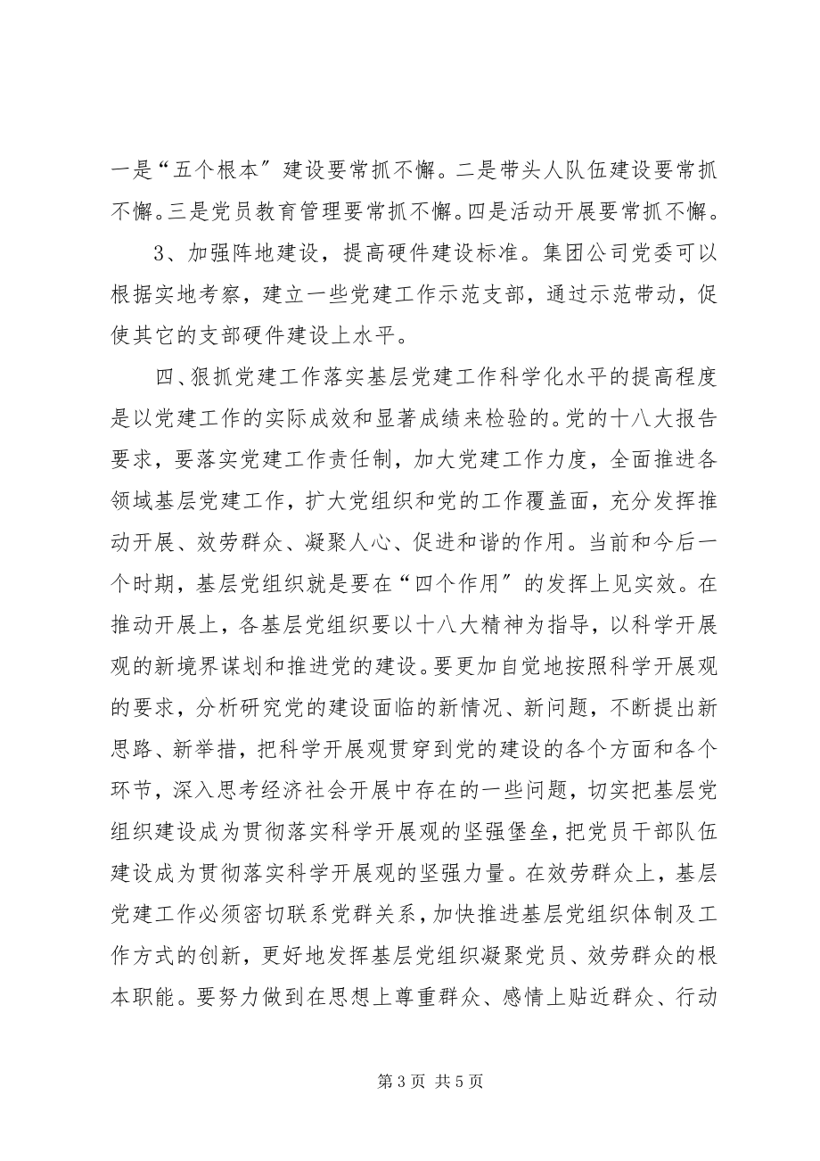 2023年提高基层党建工作科学化水平的学习心得.docx_第3页