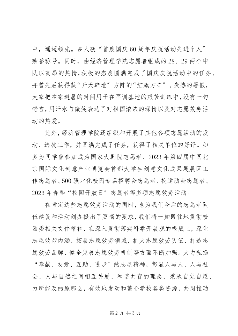 2023年经济管理学院志愿服务工作总结.docx_第2页