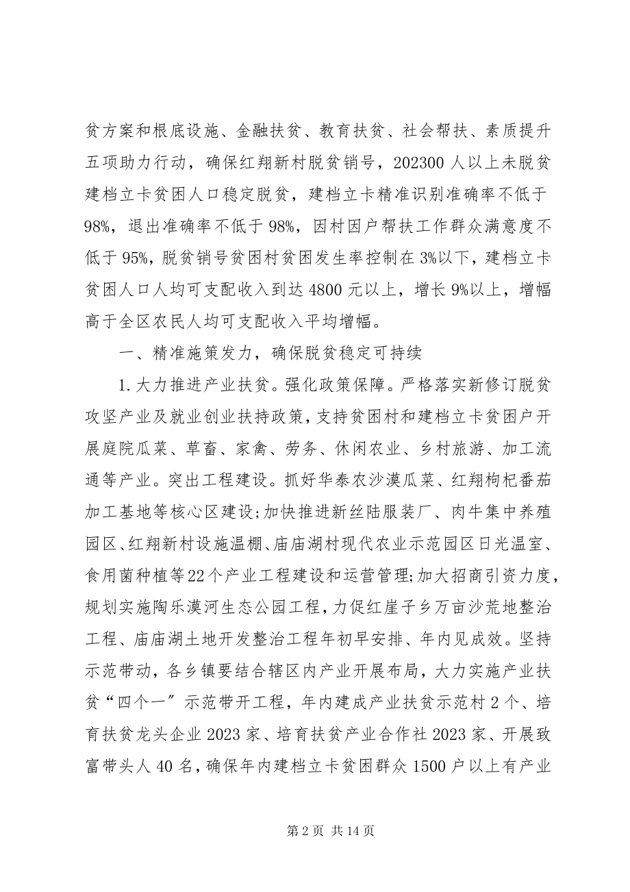 2023年xx县脱贫攻坚工作要点.docx_第2页