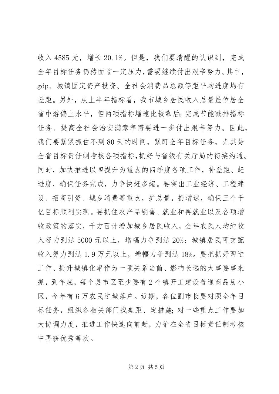 2023年在市政府党组民主生活会上的致辞.docx_第2页