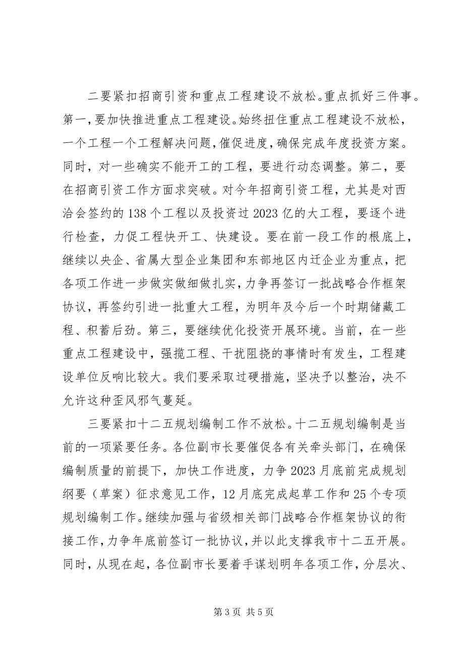 2023年在市政府党组民主生活会上的致辞.docx_第3页