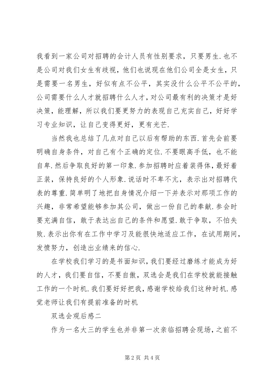 2023年双选会观后感双选会心得体会字.docx_第2页