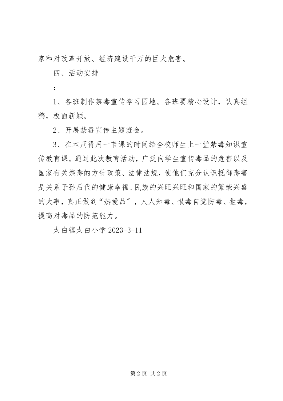 2023年双山小学禁毒宣传活动方案.docx_第2页