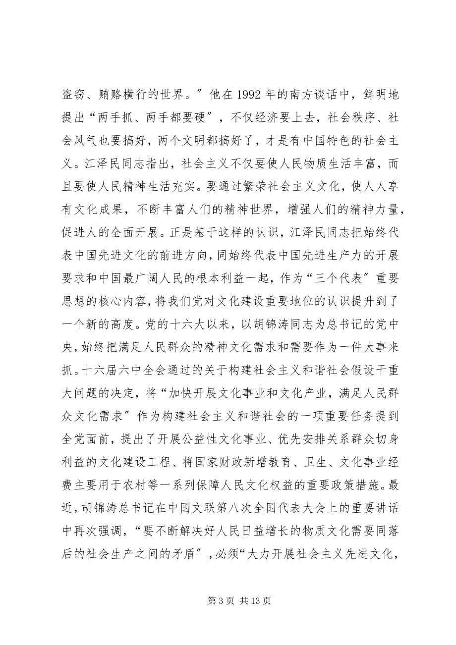 2023年廉政文化创建社会环境学习材料.docx_第3页