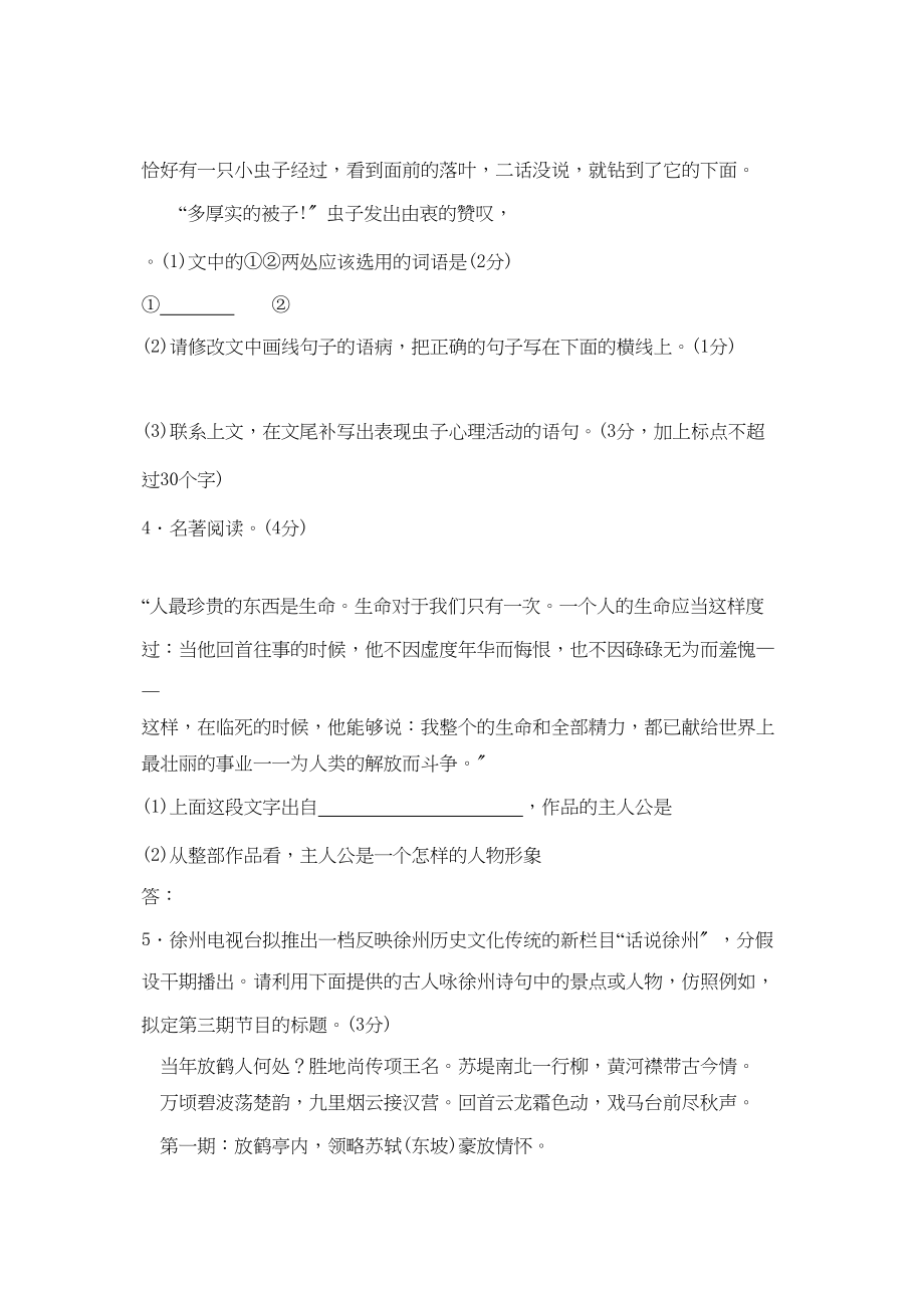 2023年江苏省徐州市初中毕业升学考试初中语文.docx_第2页