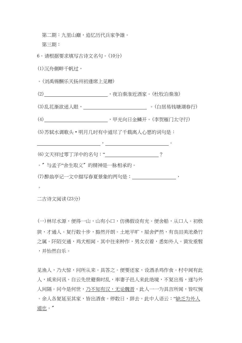 2023年江苏省徐州市初中毕业升学考试初中语文.docx_第3页