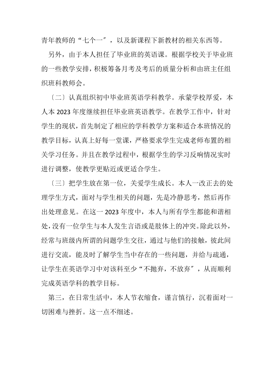 2023年党员年终自评总结.doc_第2页