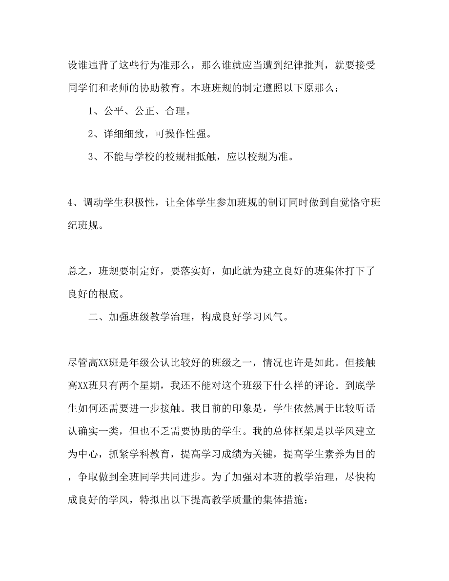 2023年高一班主任详细工作计划范文.docx_第2页