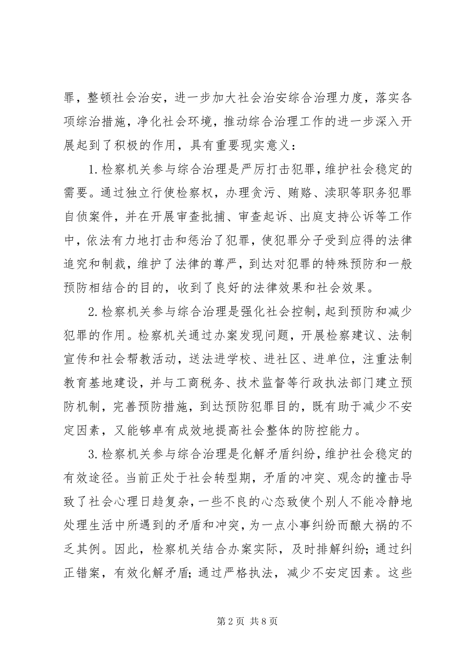 2023年发挥综治办在社会治安综合治理中的作用.docx_第2页