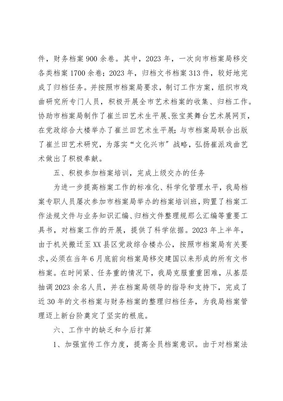 2023年档案局档案管理工作总结2新编.docx_第3页