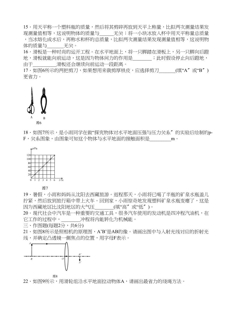 2023年辽宁省沈阳市中考理综合物理试题初中物理.docx_第3页