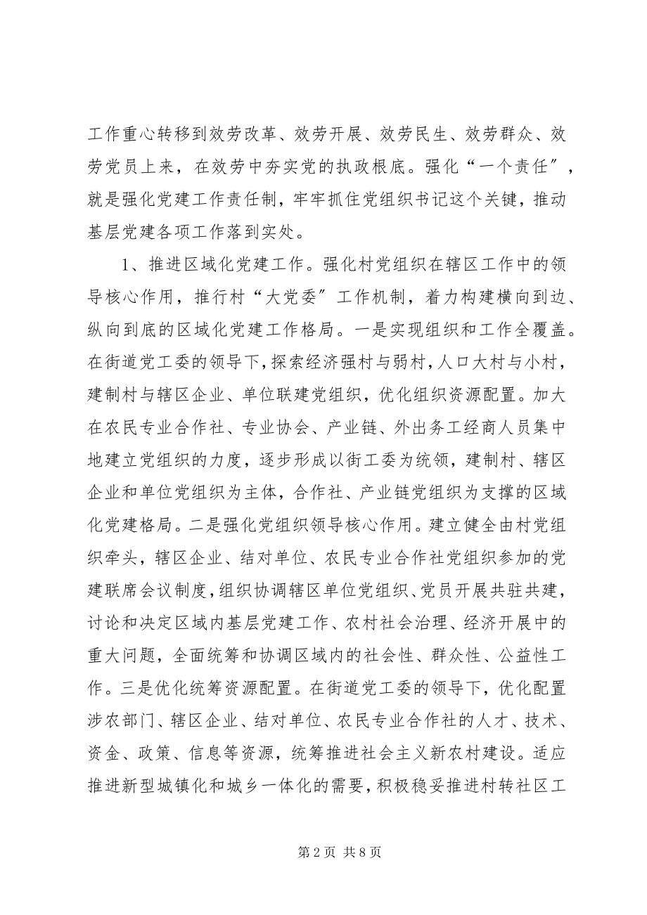 2023年街道党的基层组织建设计划.docx_第2页