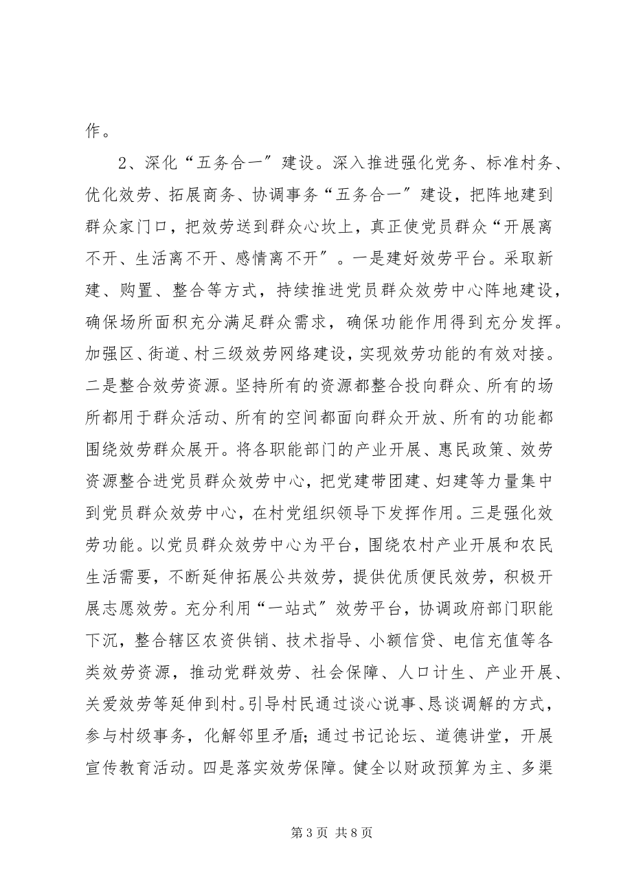 2023年街道党的基层组织建设计划.docx_第3页