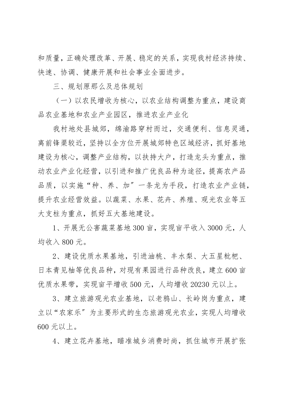 2023年村全面建设小康社会发展规划新编.docx_第2页