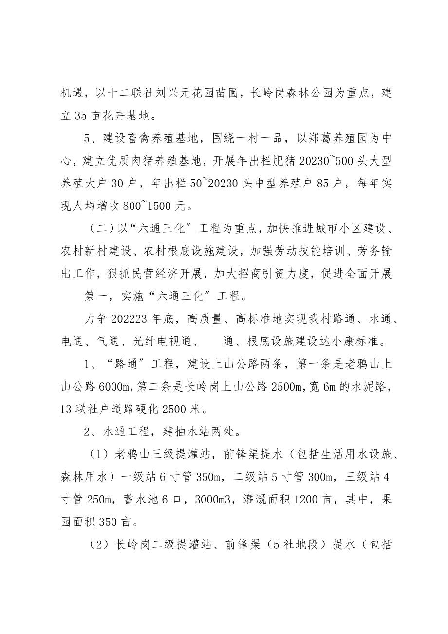 2023年村全面建设小康社会发展规划新编.docx_第3页