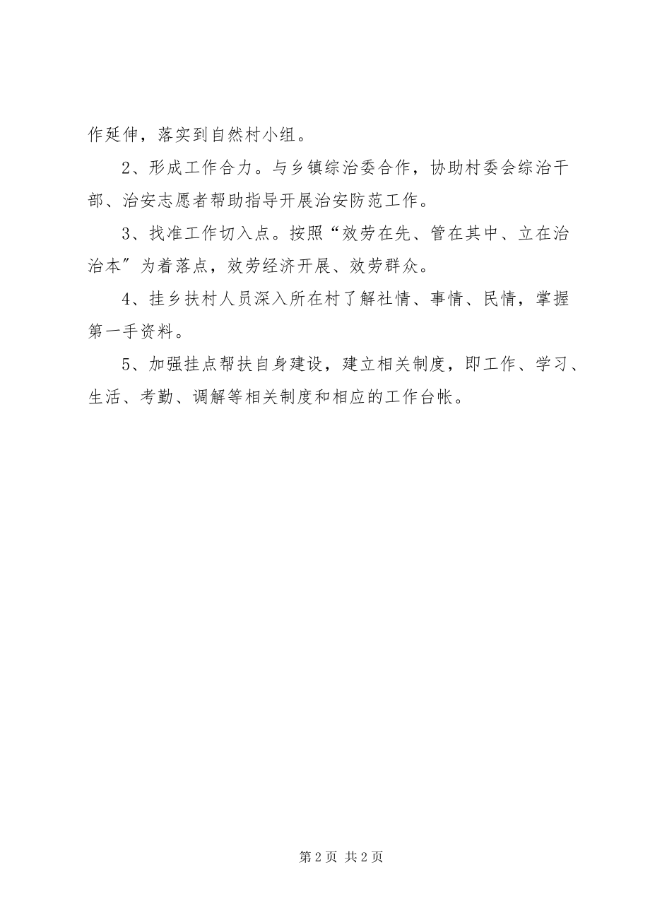 2023年邮政局挂点帮扶实施计划.docx_第2页