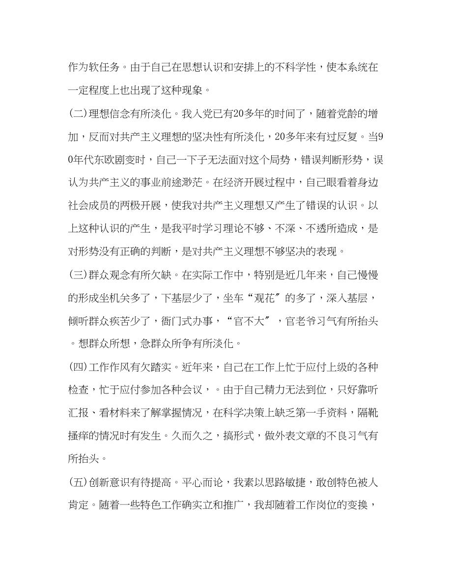 2023年个人整改措施土管局书记局长.docx_第2页