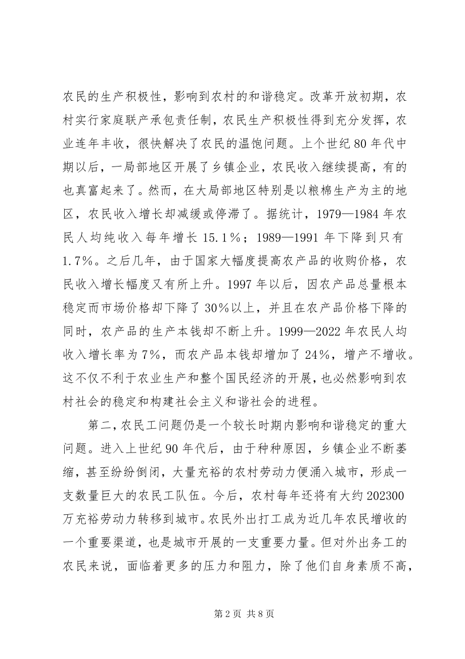 2023年剖析解决三农问题在和谐社会构建中的重要性.docx_第2页