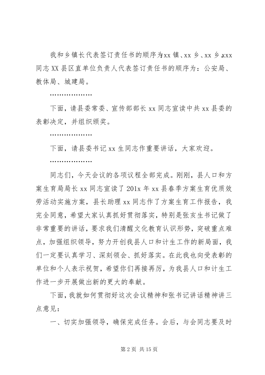 2023年计划生育工作会议主持词[五篇范例.docx_第2页