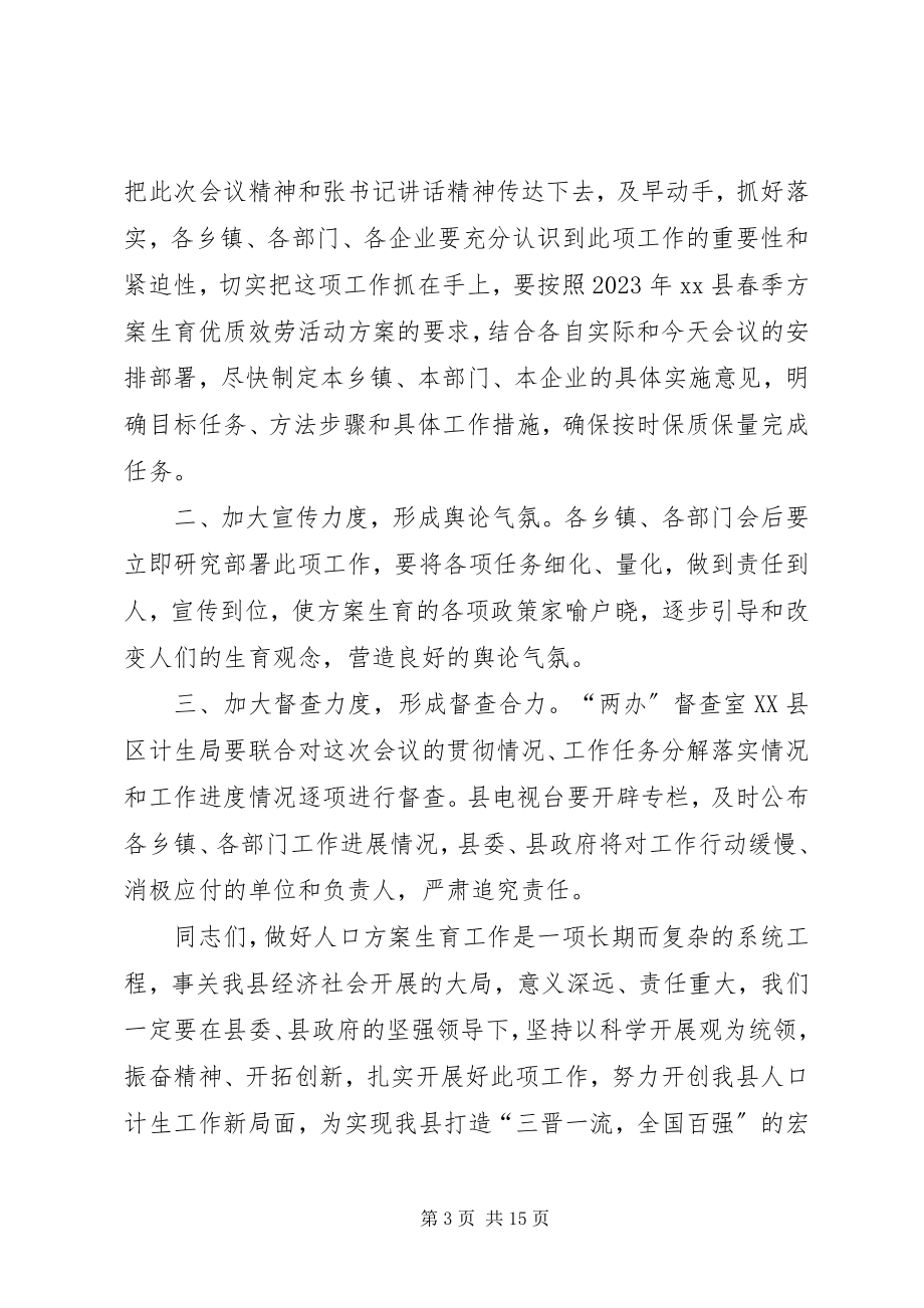 2023年计划生育工作会议主持词[五篇范例.docx_第3页