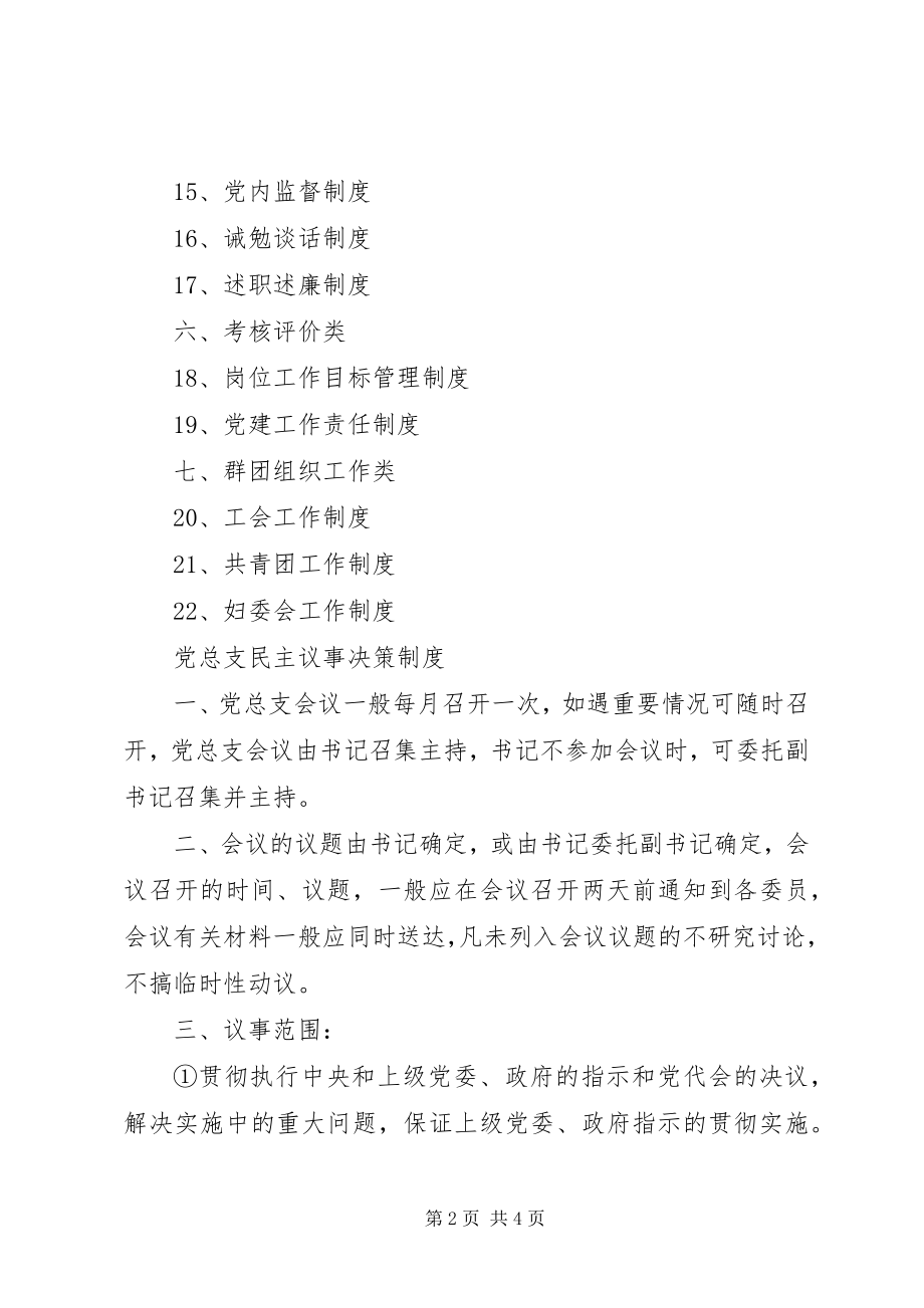 2023年机关党建制度汇编.docx_第2页