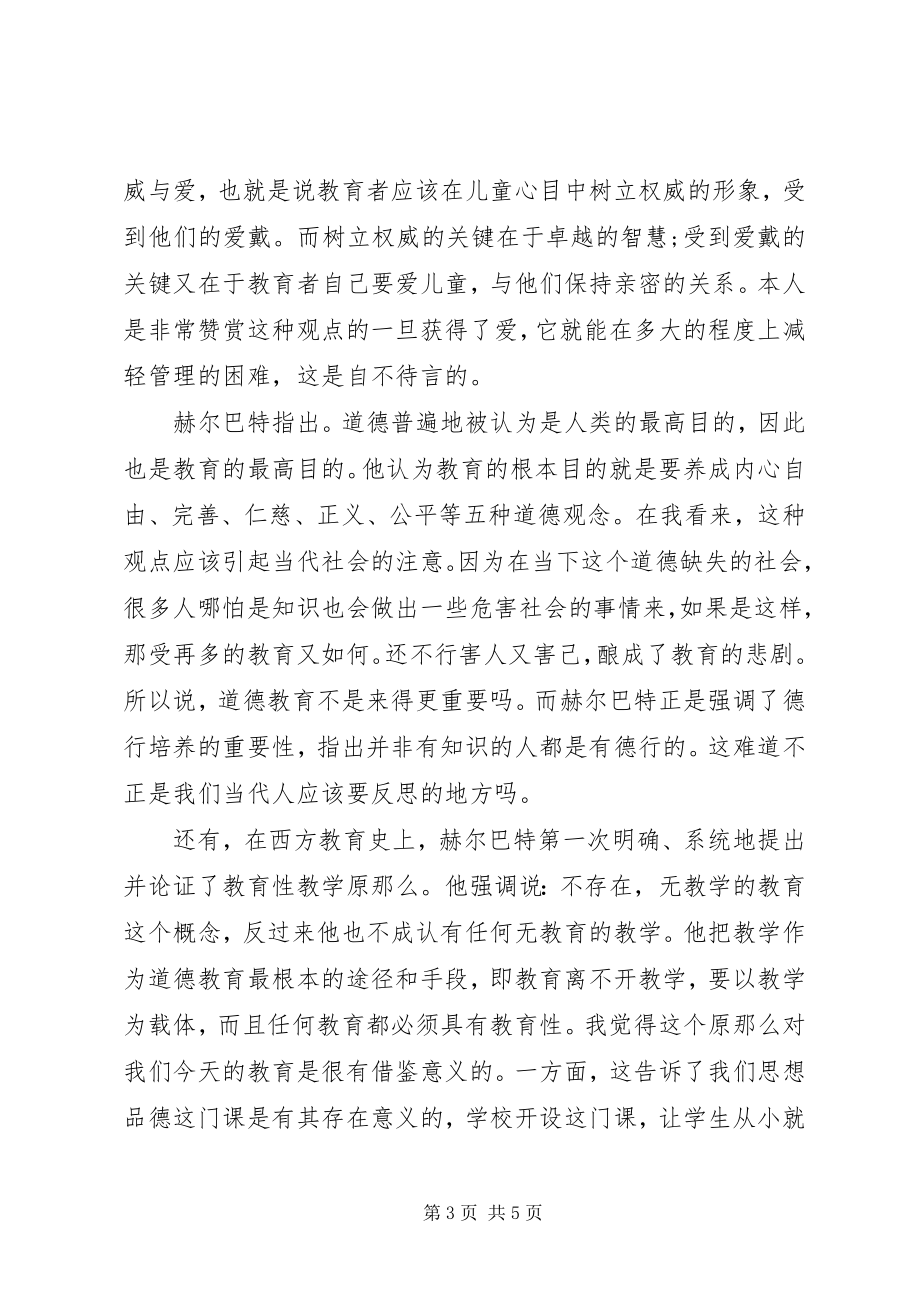 2023年读普通教育学心得6篇.docx_第3页