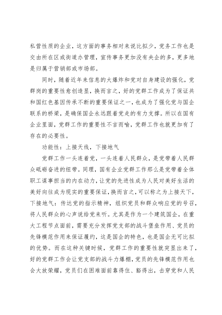 2023年党群工作心得六篇.docx_第2页