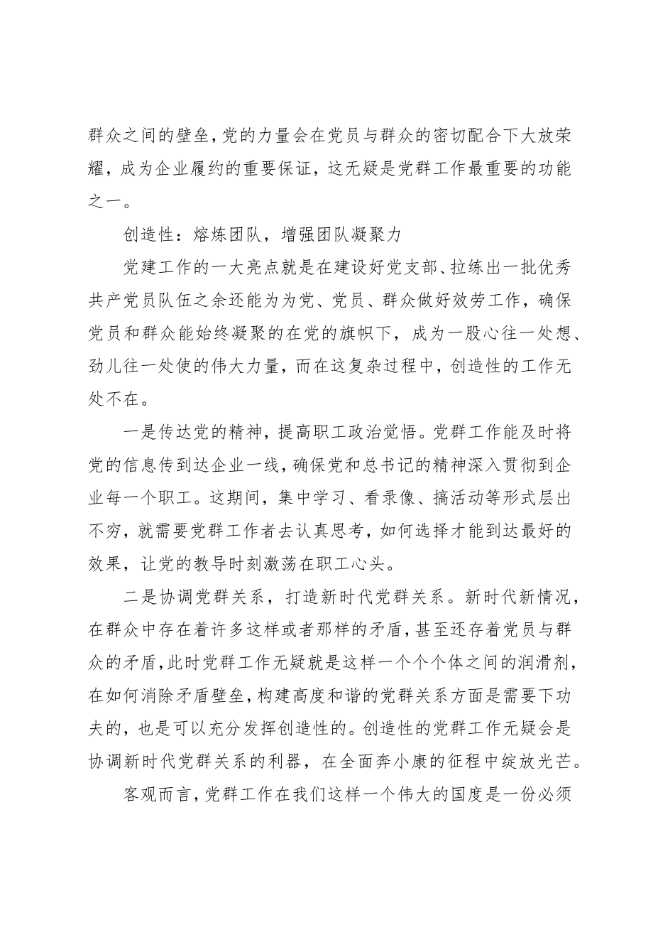 2023年党群工作心得六篇.docx_第3页