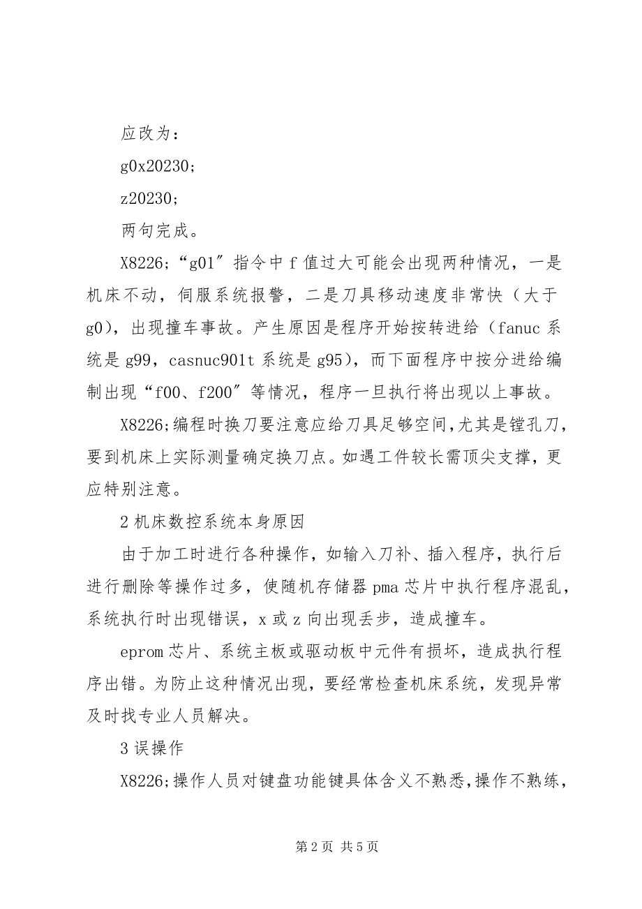 2023年简易数控车安全及解决.docx_第2页