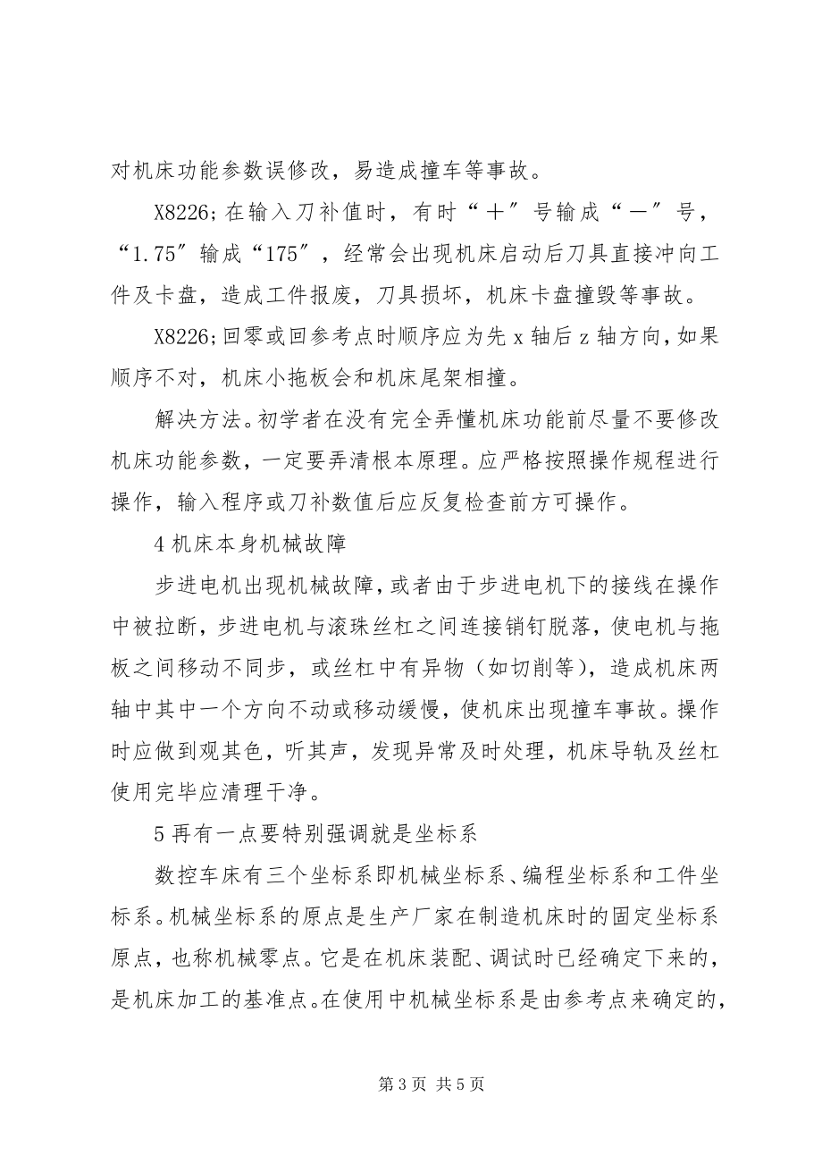 2023年简易数控车安全及解决.docx_第3页