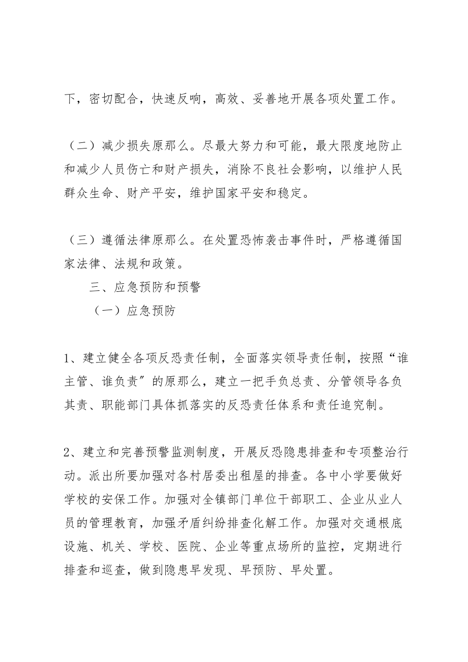 2023年乡镇反恐应急处置实施方案范文.doc_第2页