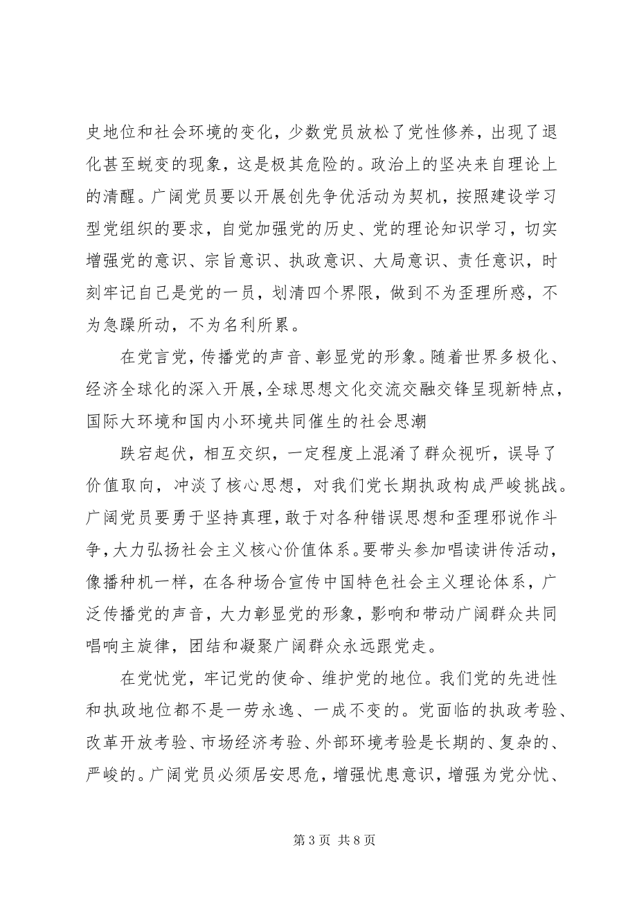 2023年对党绝对忠诚优秀讲话稿3.docx_第3页