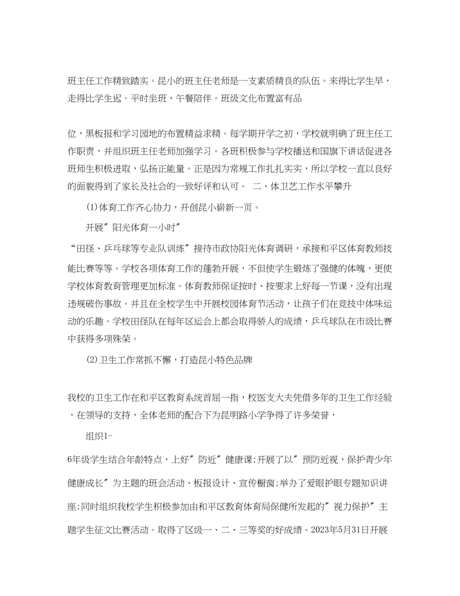 2023年度德育工作总结的文章.docx_第2页