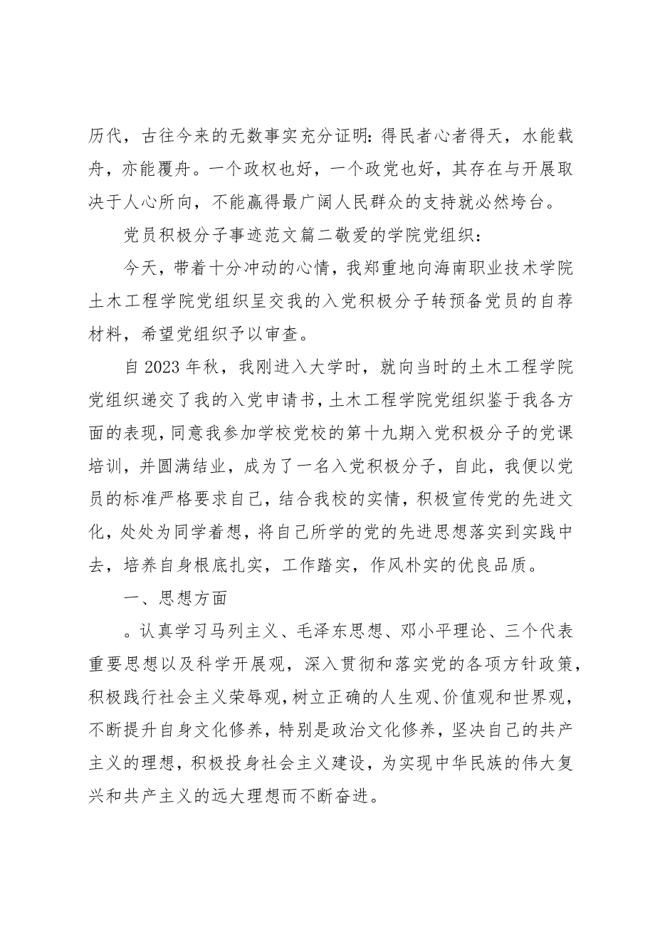 2023年党员积极分子事迹2.docx_第2页