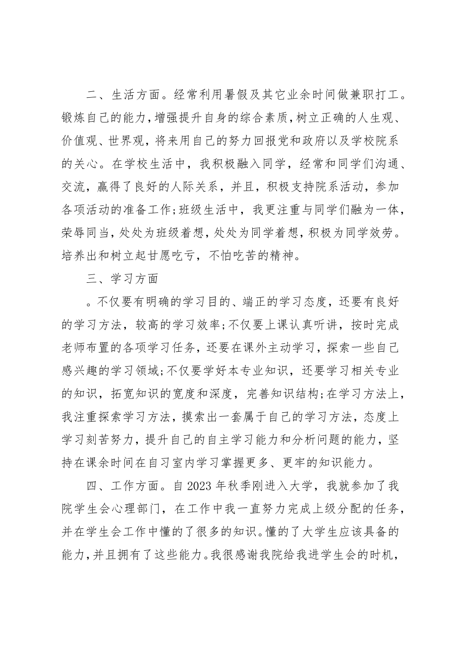 2023年党员积极分子事迹2.docx_第3页