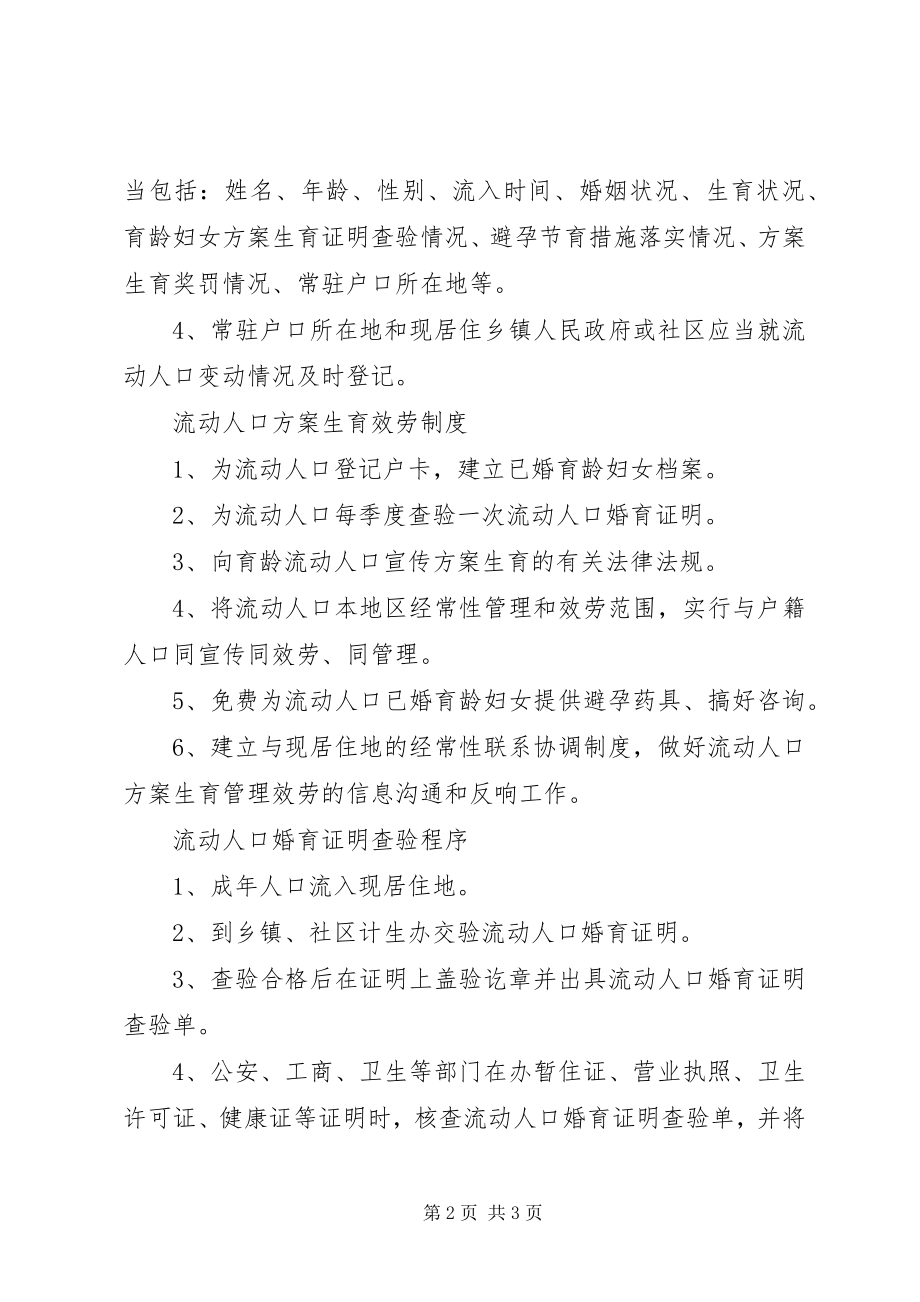 2023年流动人口档案管理制度.docx_第2页