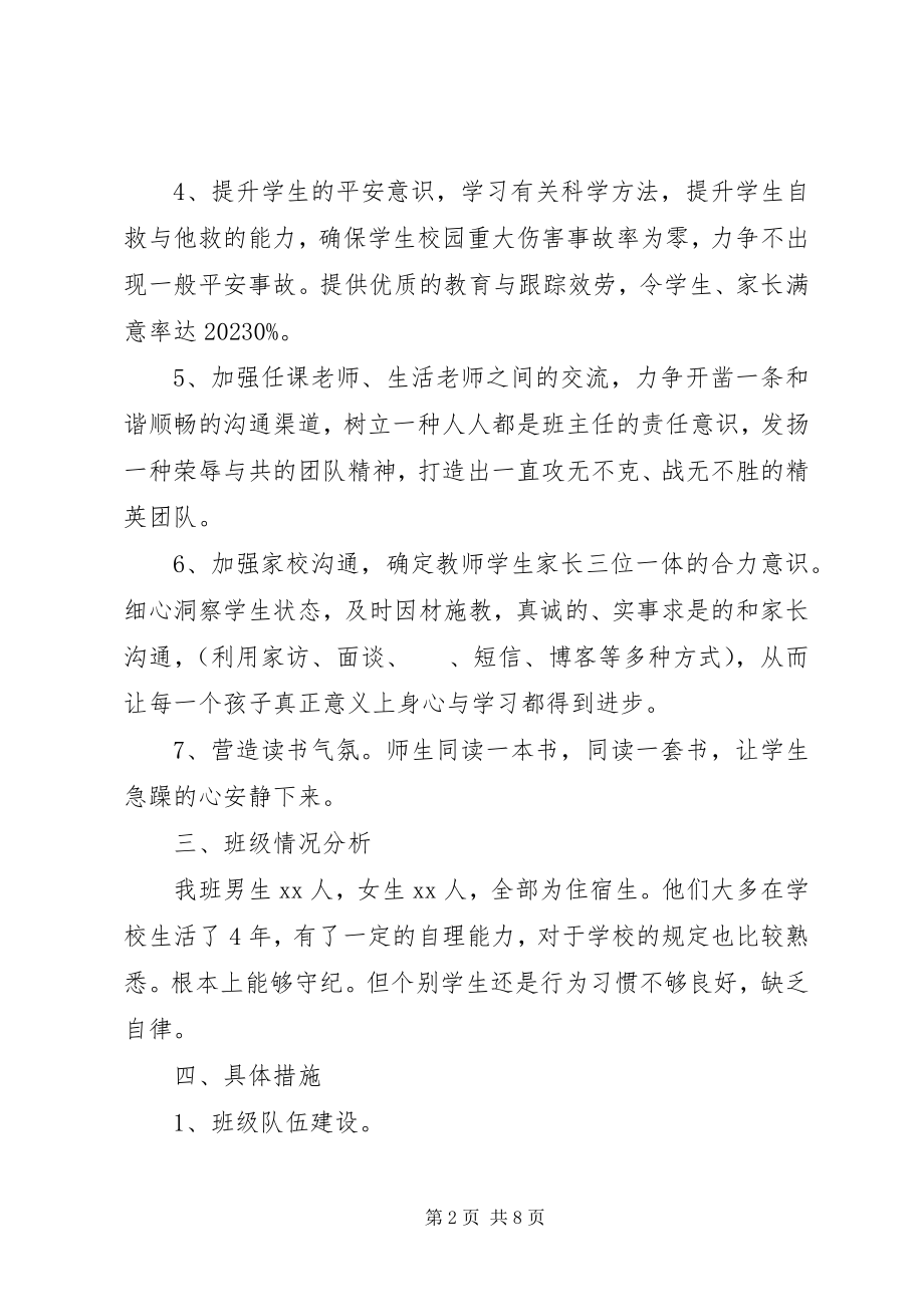 2023年五年级上班主任工作计划2篇.docx_第2页