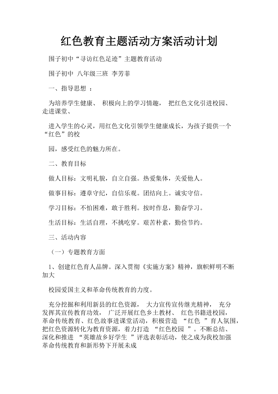 2023年红色教育主题活动方案活动计划.doc_第1页