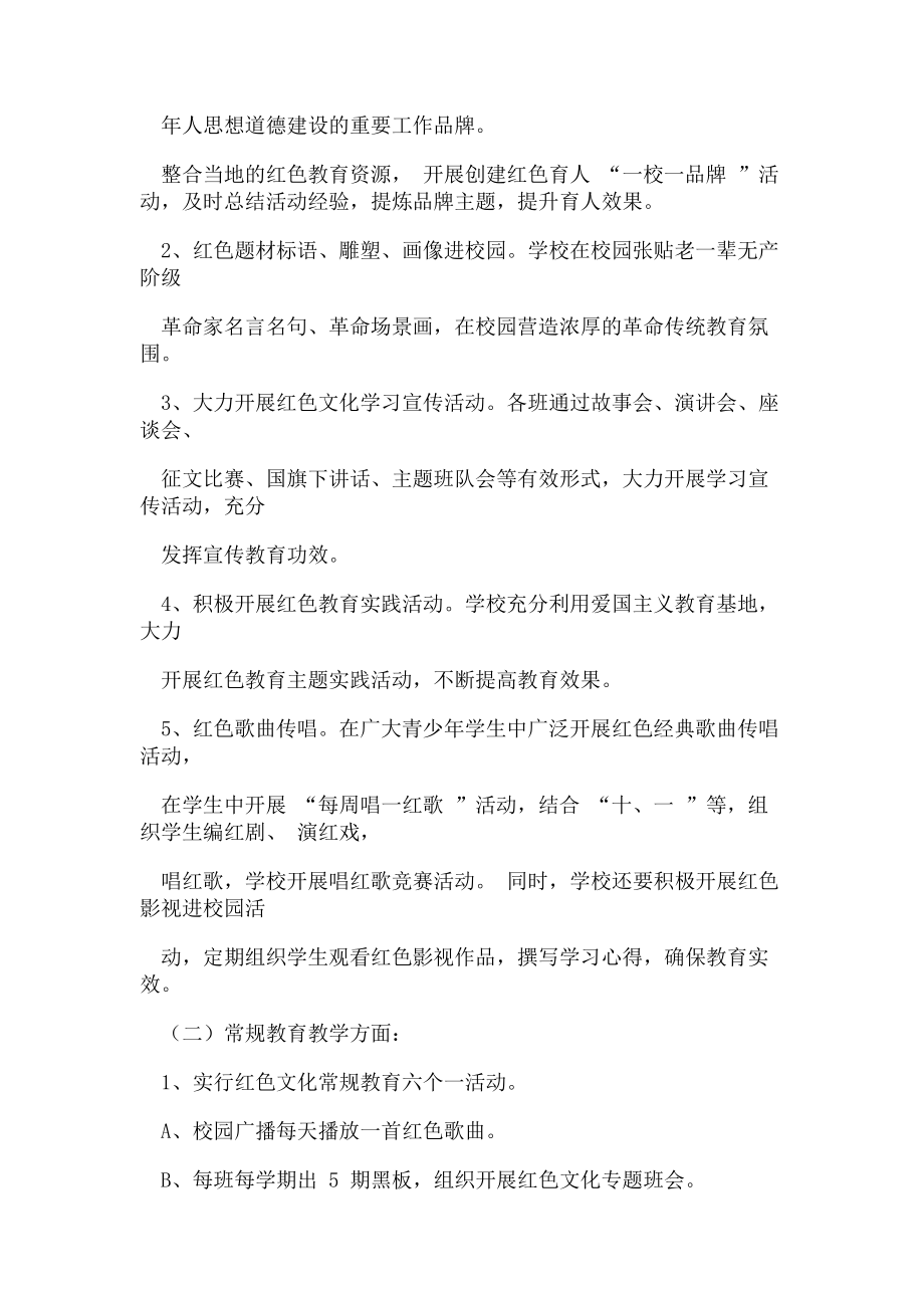 2023年红色教育主题活动方案活动计划.doc_第2页