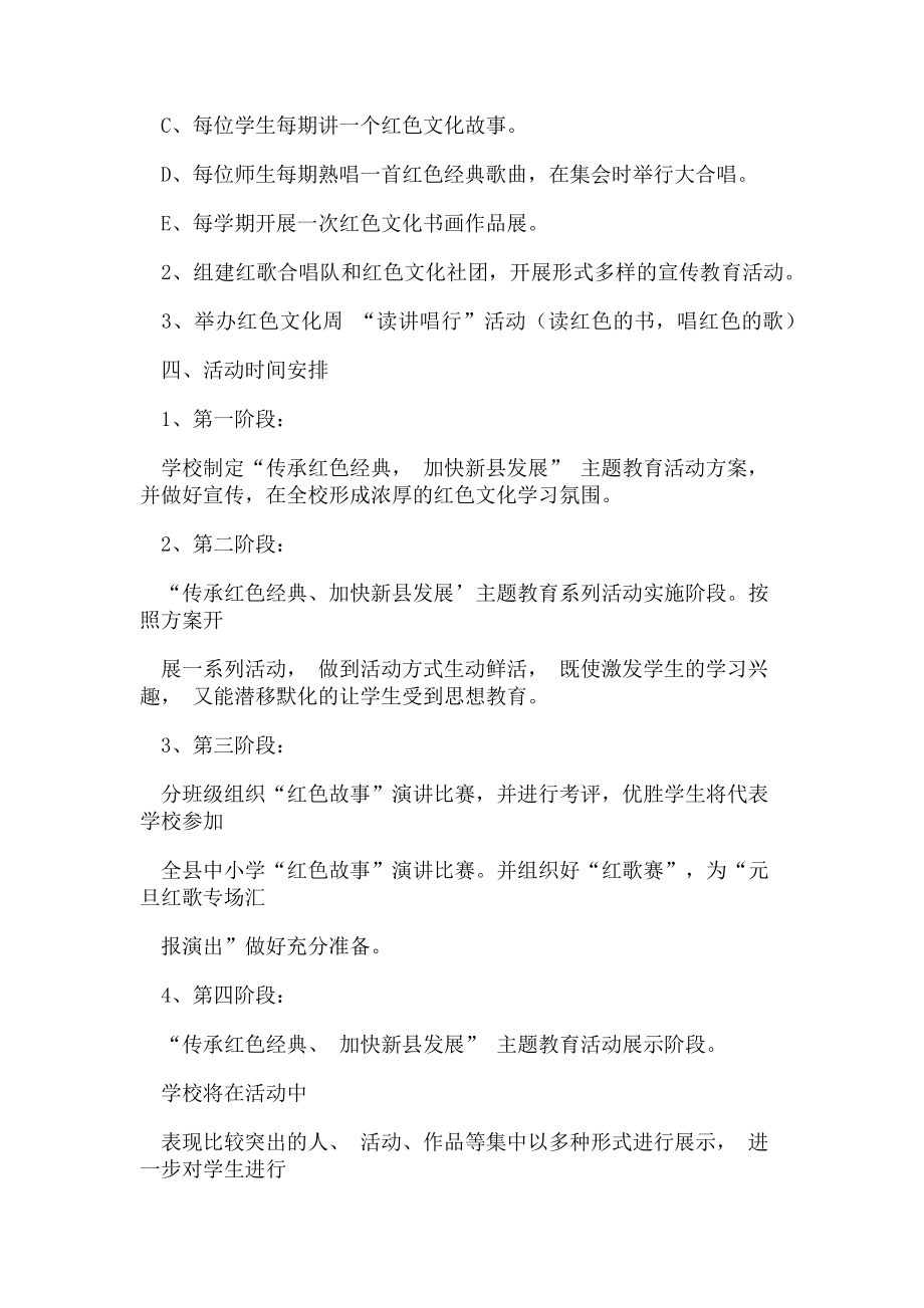 2023年红色教育主题活动方案活动计划.doc_第3页