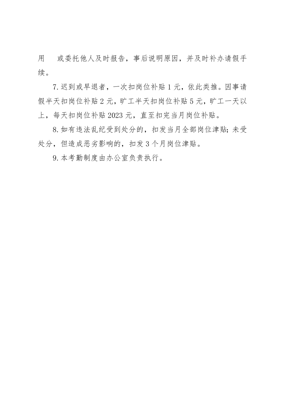 2023年党政职工考勤规章制度.docx_第2页