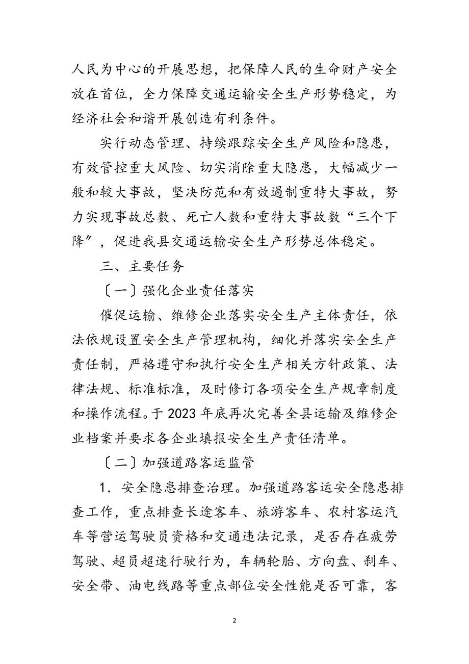 2023年交通局安全生产三年行动工作计划范文.doc_第2页