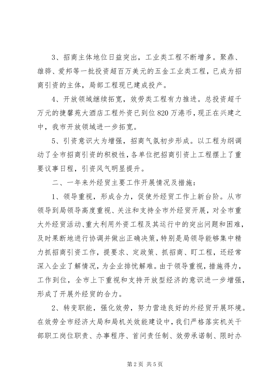 2023年外经贸局年终工作总结.docx_第2页