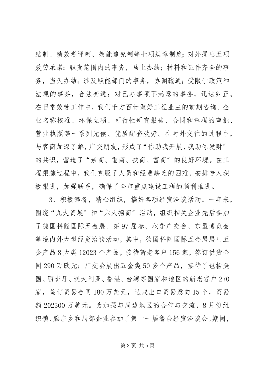 2023年外经贸局年终工作总结.docx_第3页