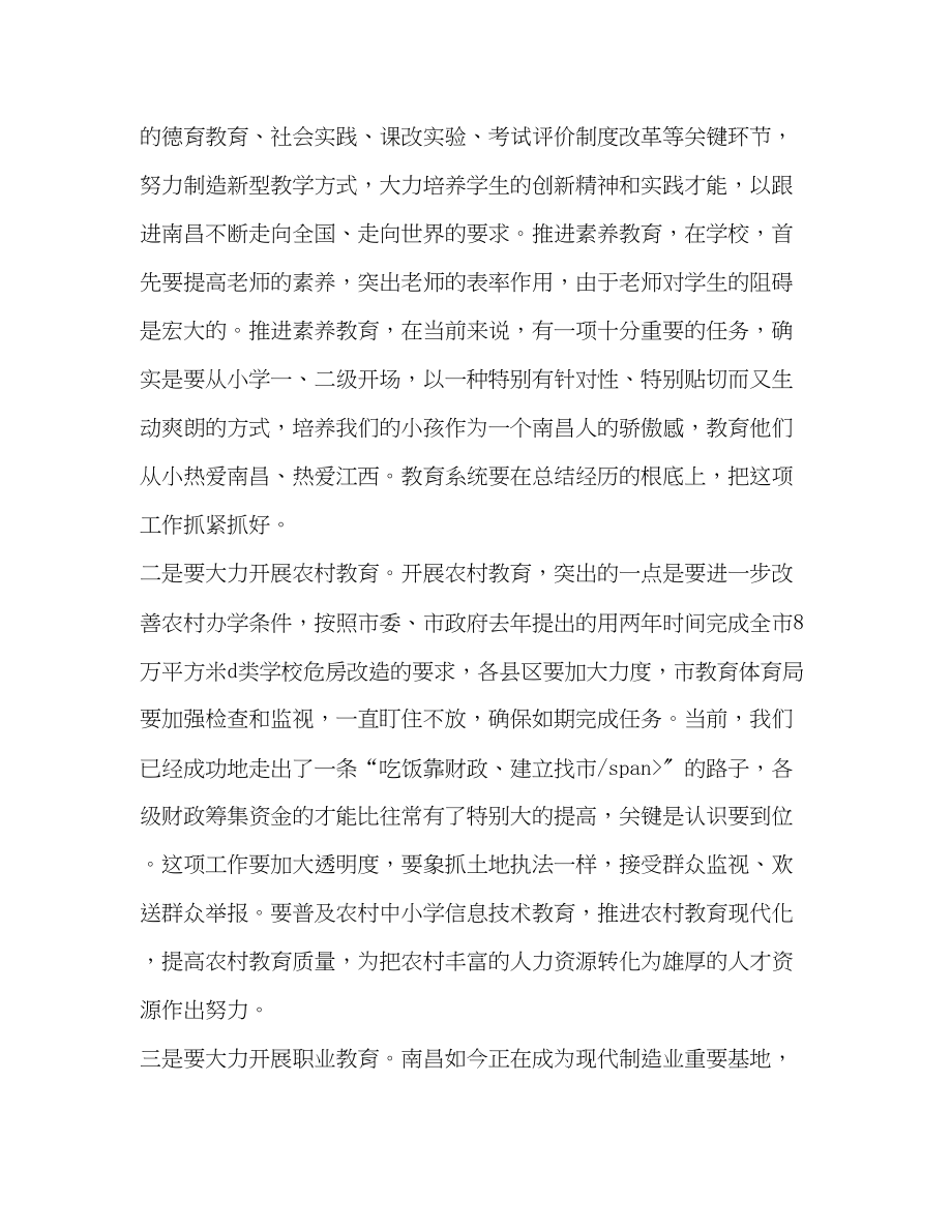 2023年市委书记在教师座谈会上的讲话演讲稿.docx_第2页