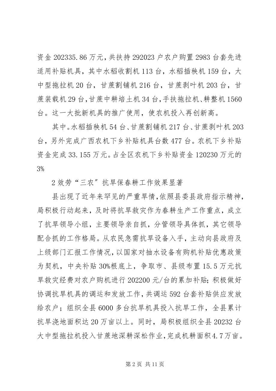 2023年农业机械化管理情况小结.docx_第2页