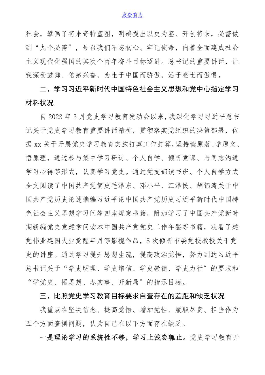 2023年街道党工委书记党史学习教育专题组织生活会个人对照检查材料含学习七一庆祝大会重要讲话精神指定学习材料情况个人检视剖析材料发言提纲.doc_第2页